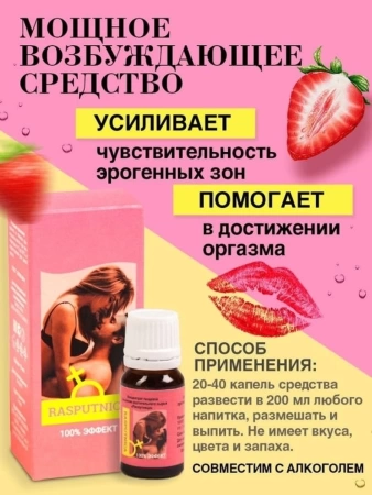 Женский возбудитель жидкий Rasputnica